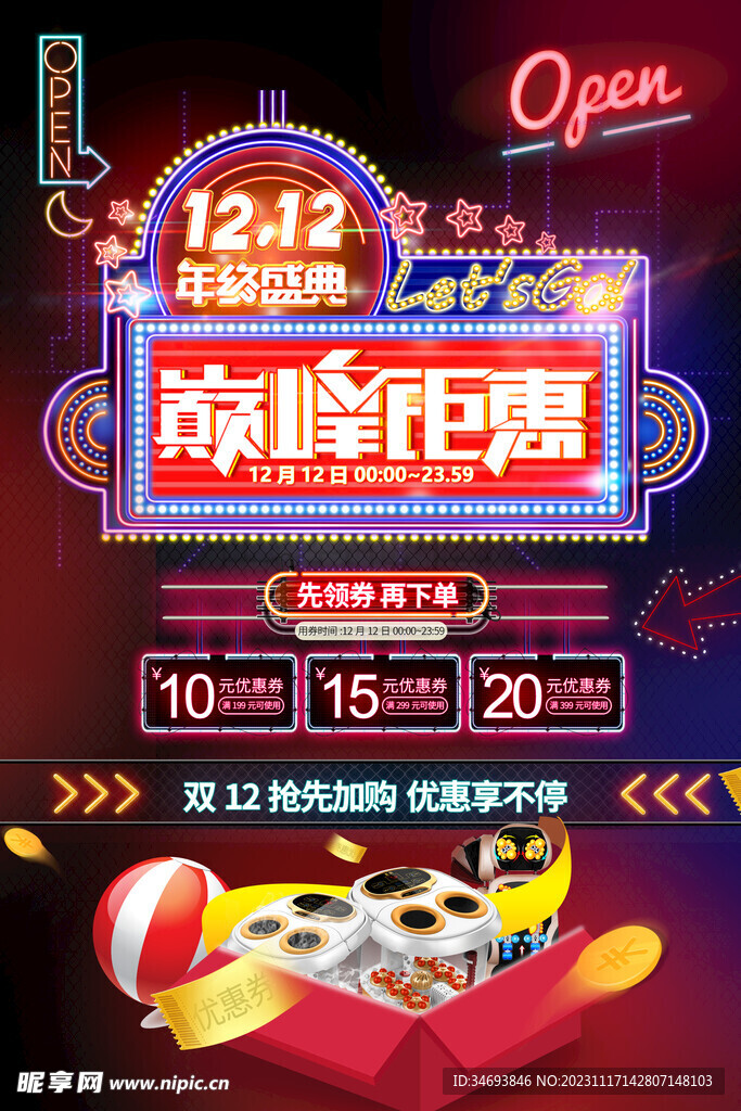 双12促销海报