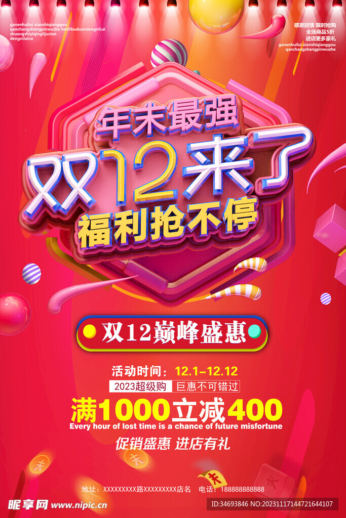 双12促销海报