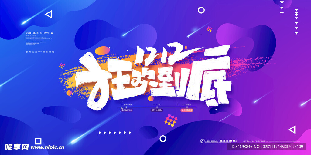 双12促销海报