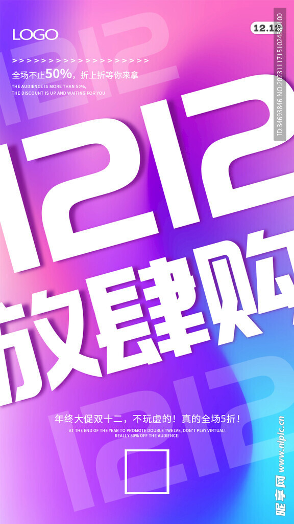 双12促销海报