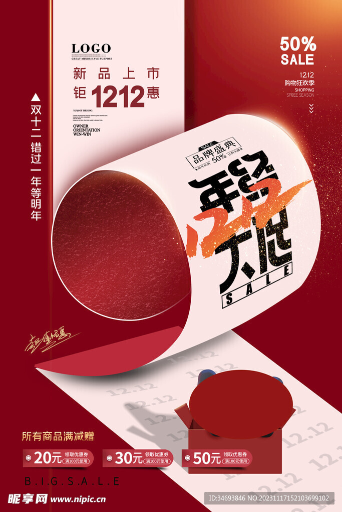 双12促销海报