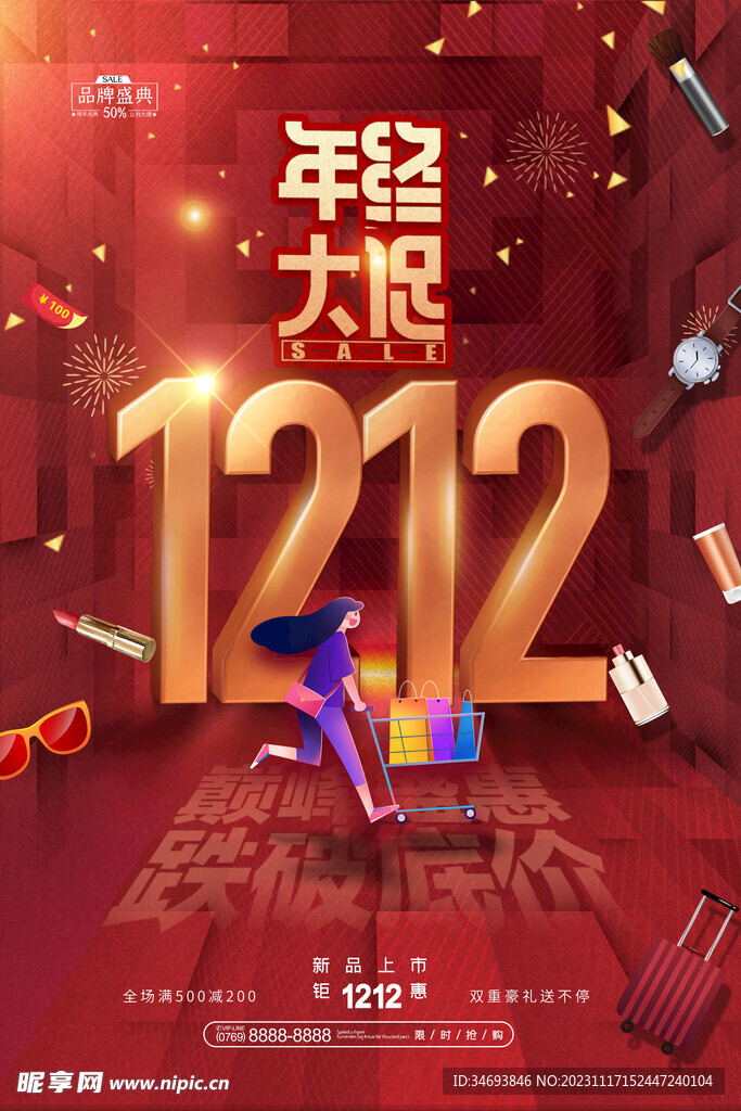 双12促销海报