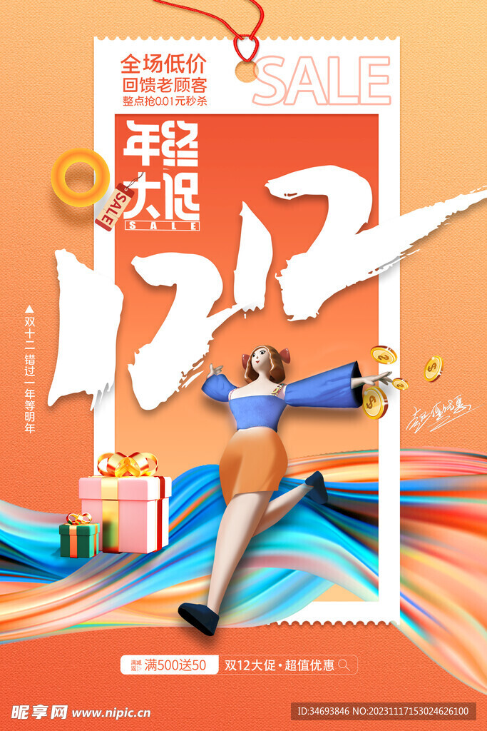 双12促销海报