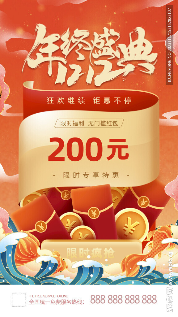双12促销海报