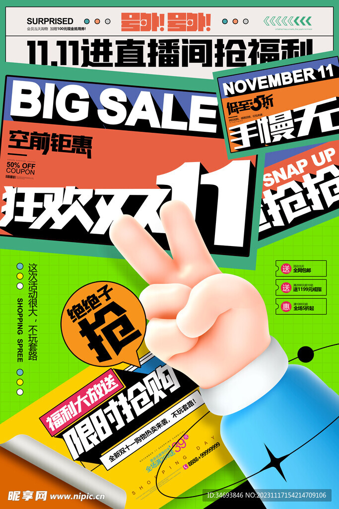 双12促销海报