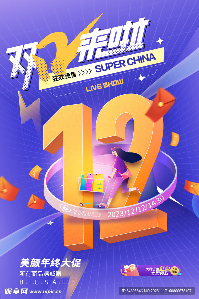 双12促销海报