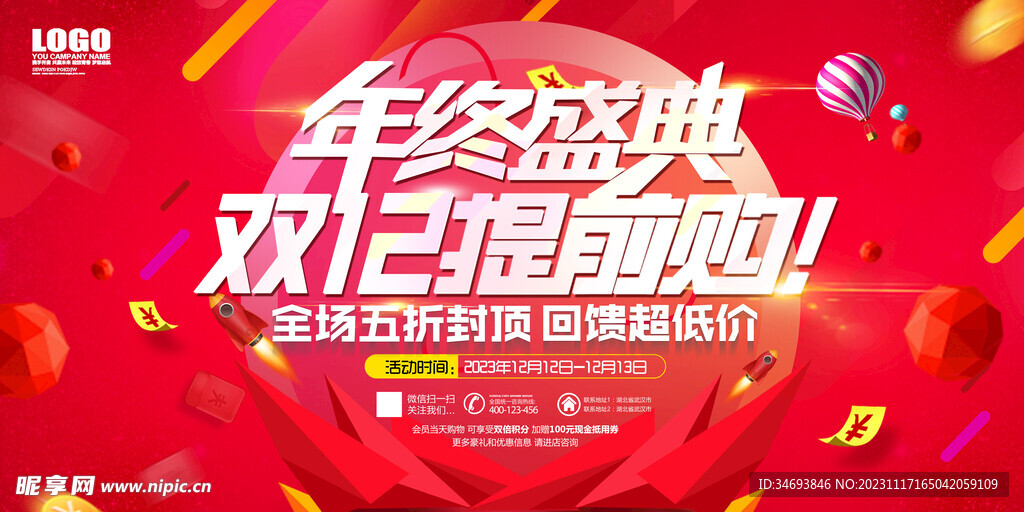 双12促销海报
