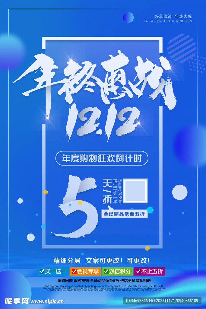 双12促销海报