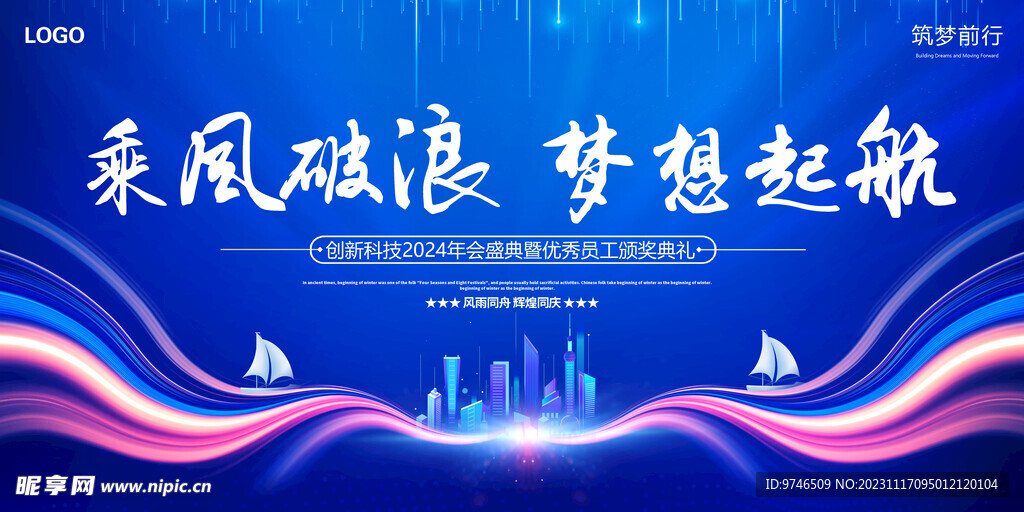 乘风破浪展板 