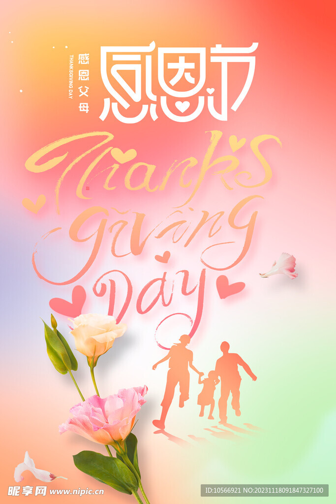 感恩节海报
