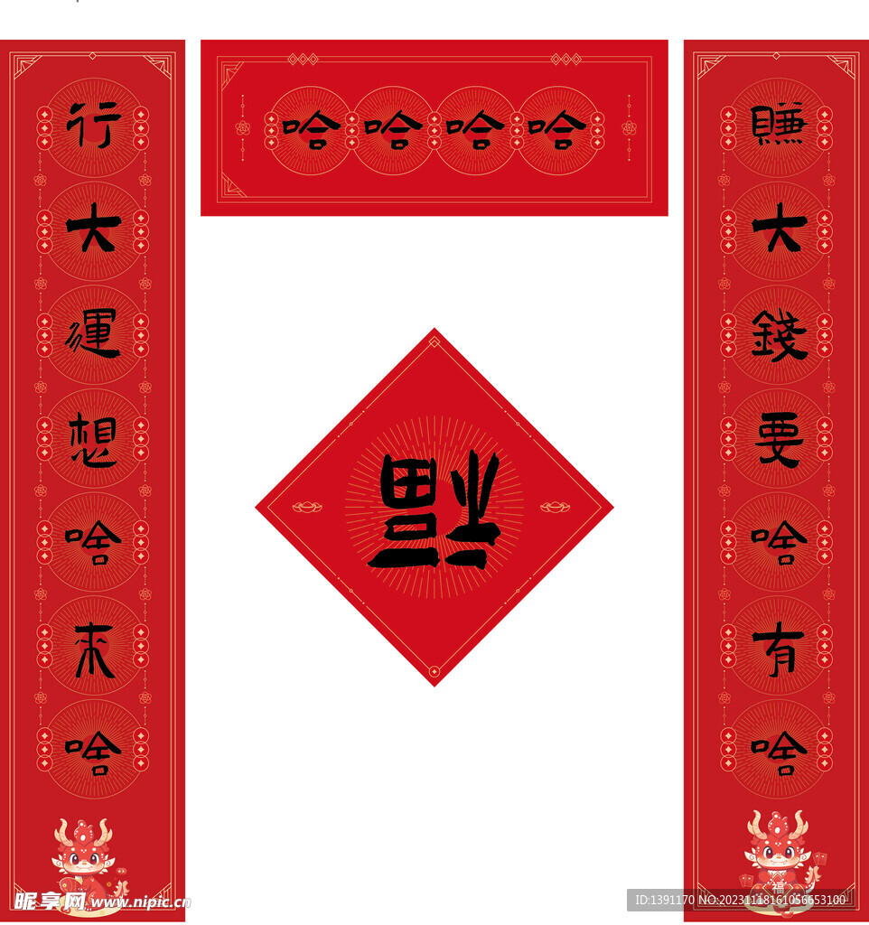 2024年龙年趣味对联