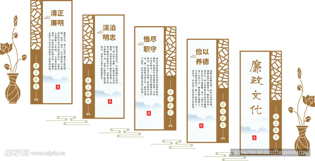 廉政文化背景墙