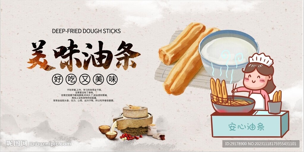 美味油条
