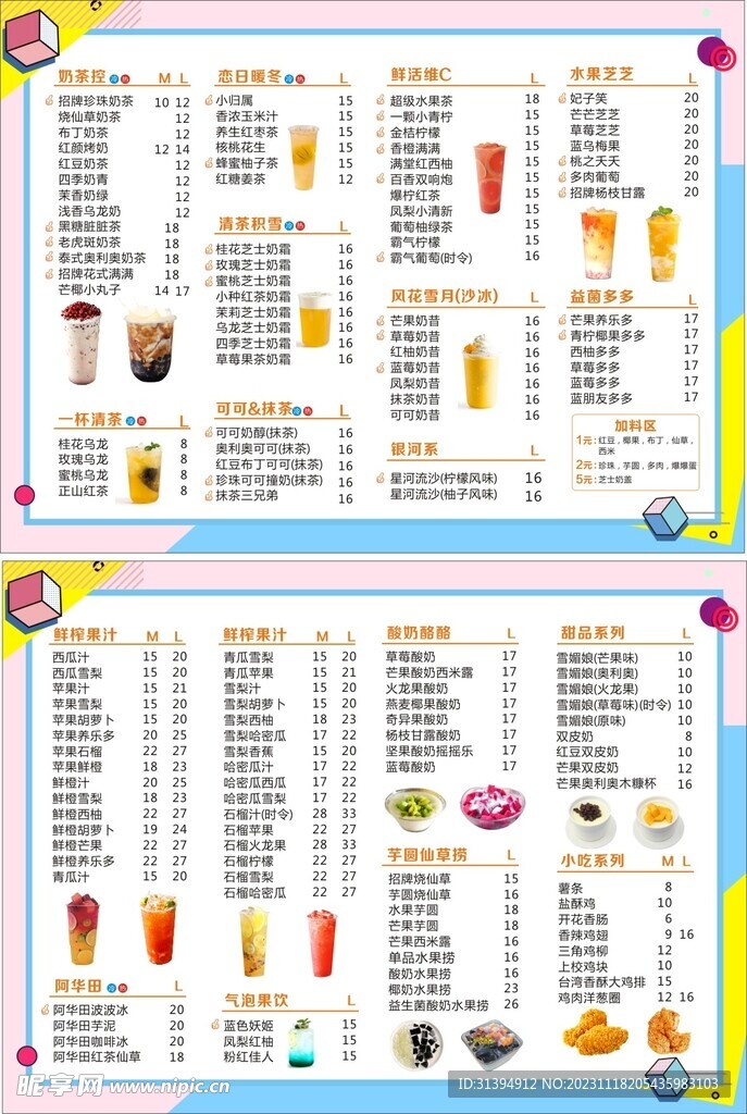 奶茶菜单