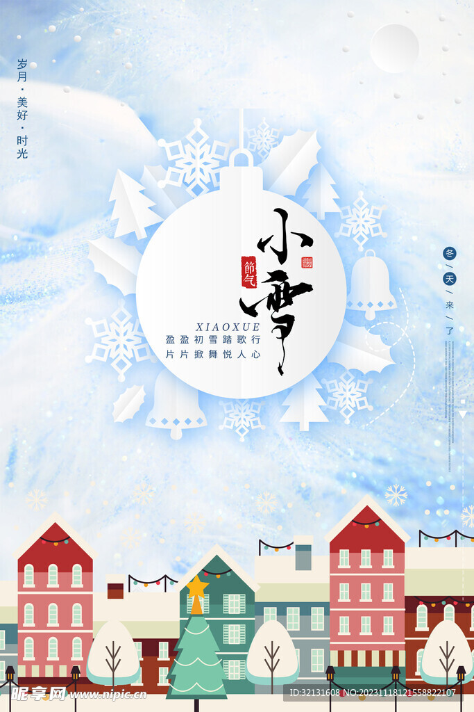 小雪