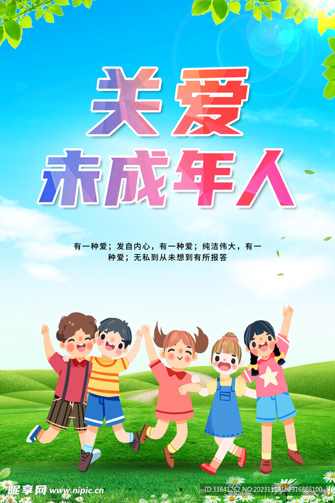 蓝色卡通关爱未成年人展板