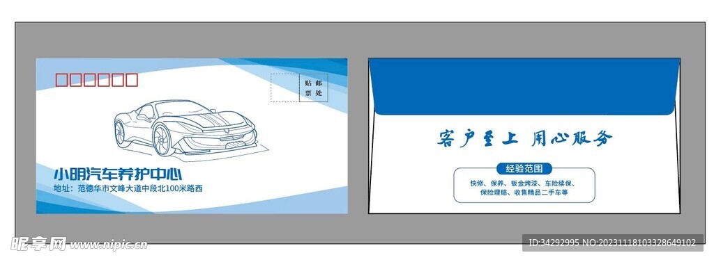 信封样品 vi 可分层编辑