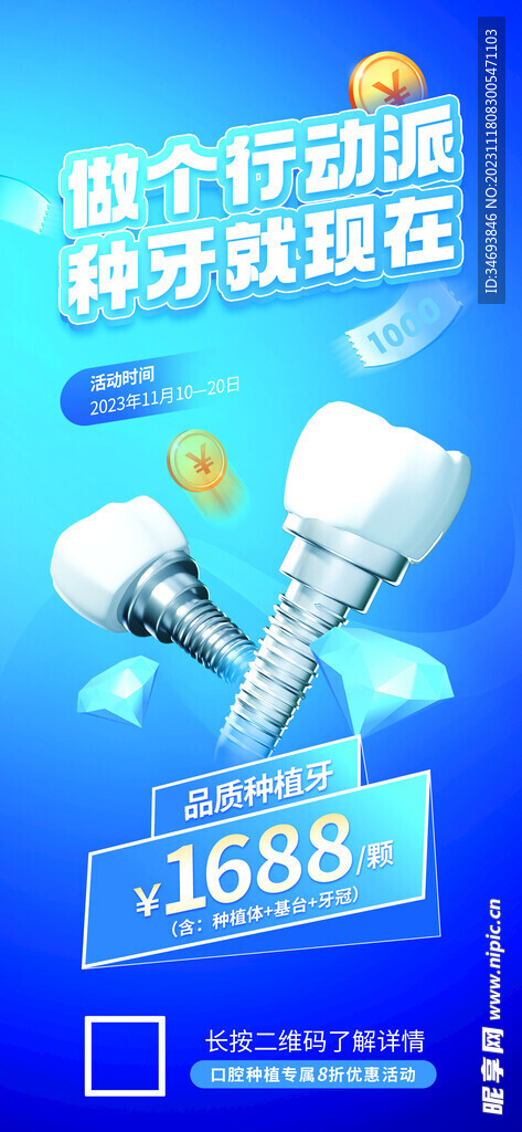 创意医疗口腔活动线下物料海报