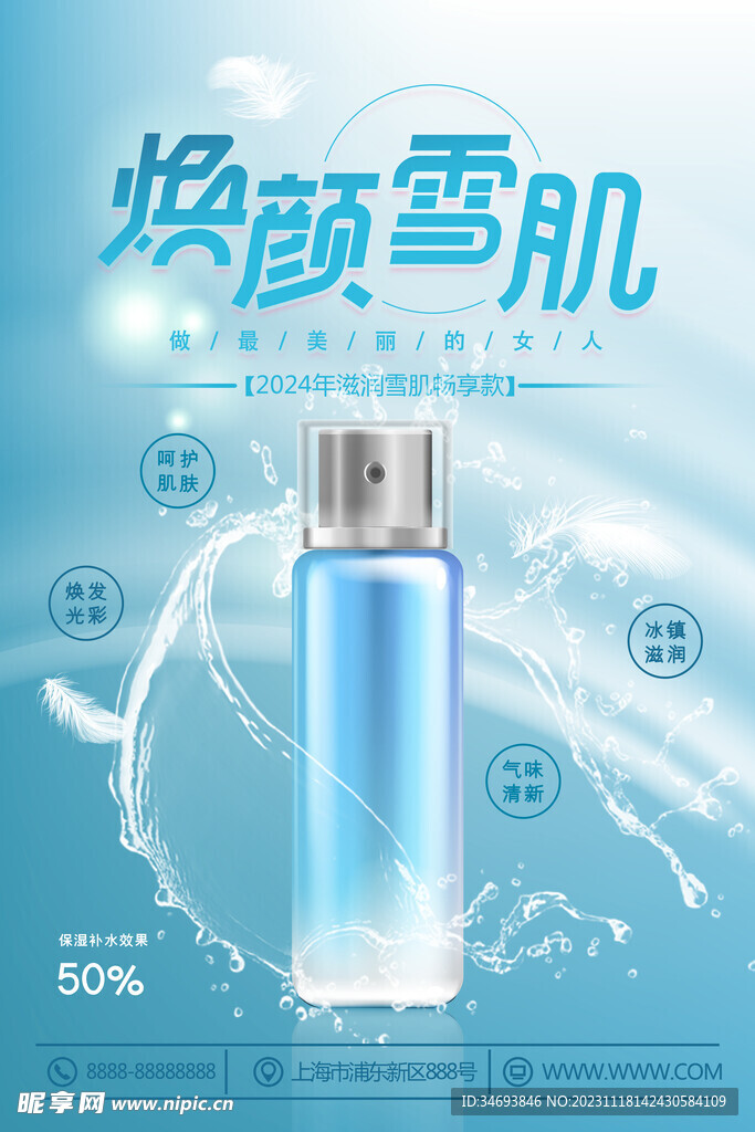 化妆品护肤品海报