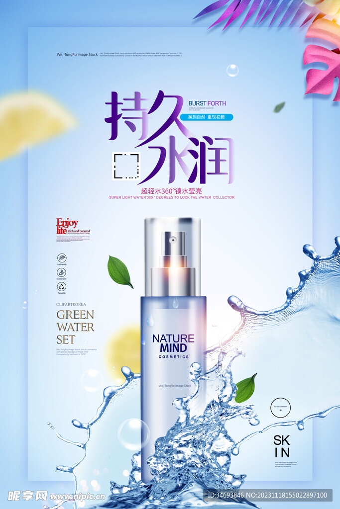 化妆品护肤品海报
