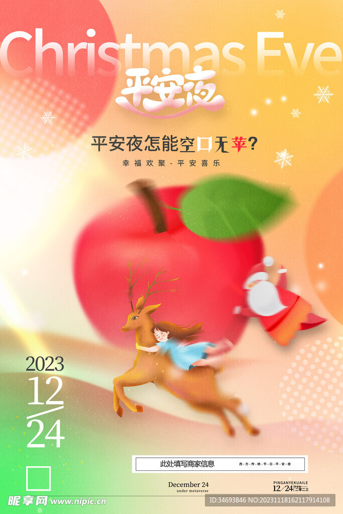 圣诞狂欢海报