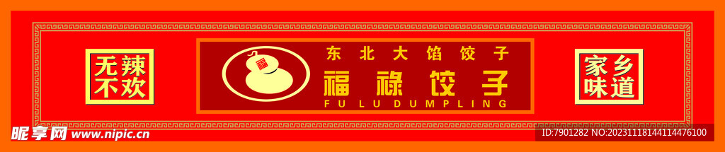 高清矢量门头设计效果图