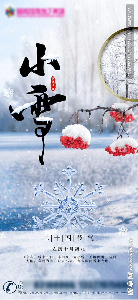 小雪海报
