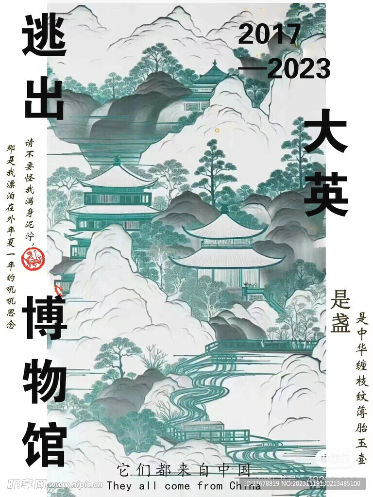 逃出大英博物馆