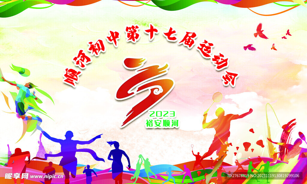 运动会背景 会徽