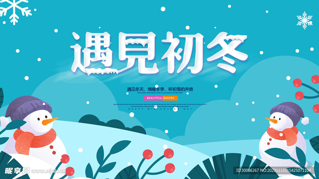 冬季促销图片
