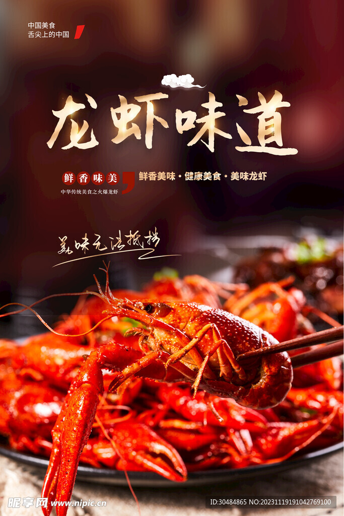 小龙虾味道
