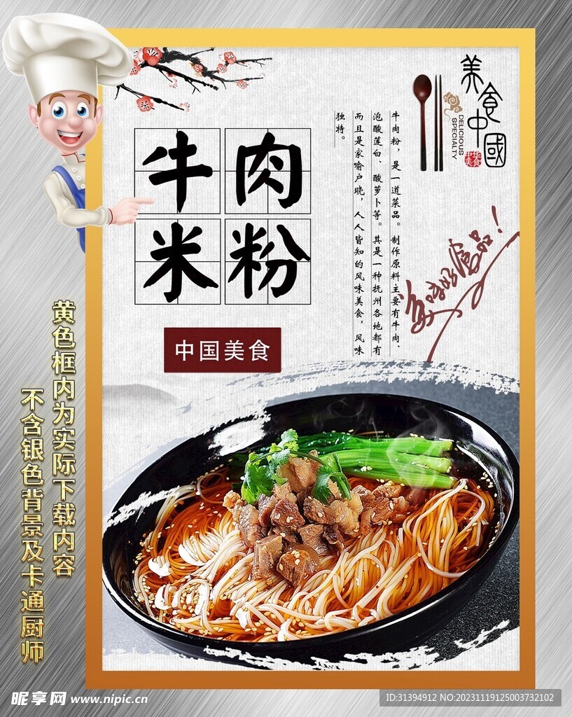 牛肉米粉