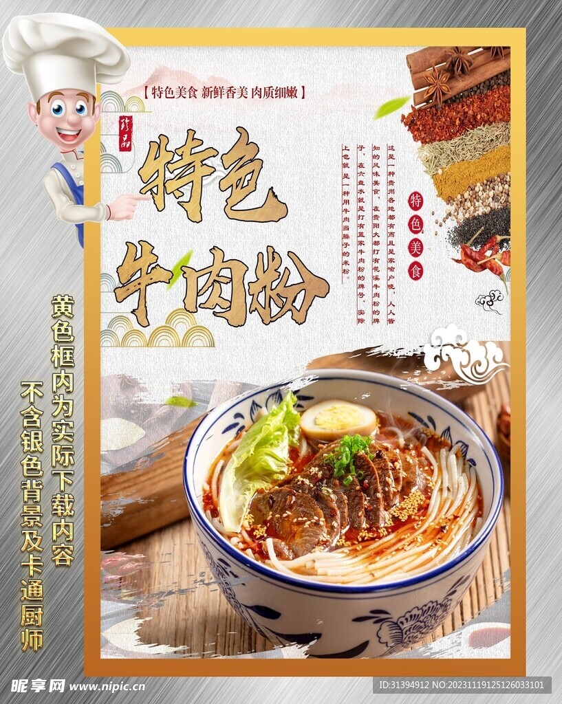 牛肉粉海报