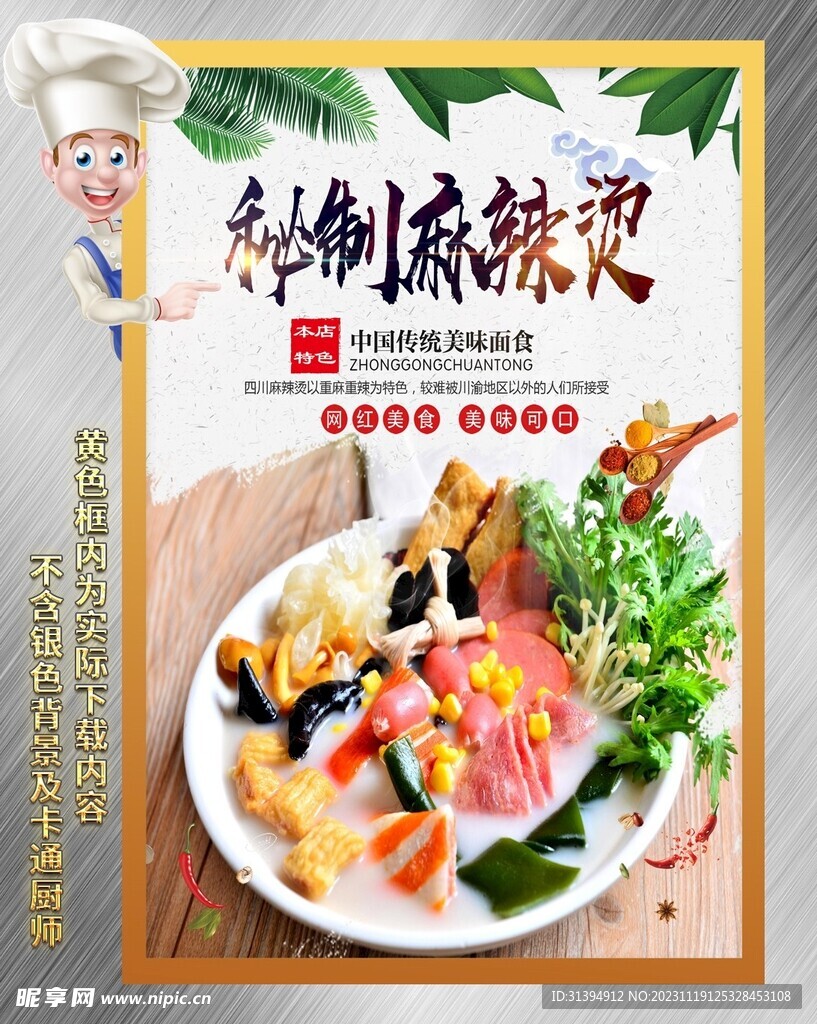麻辣烫海报