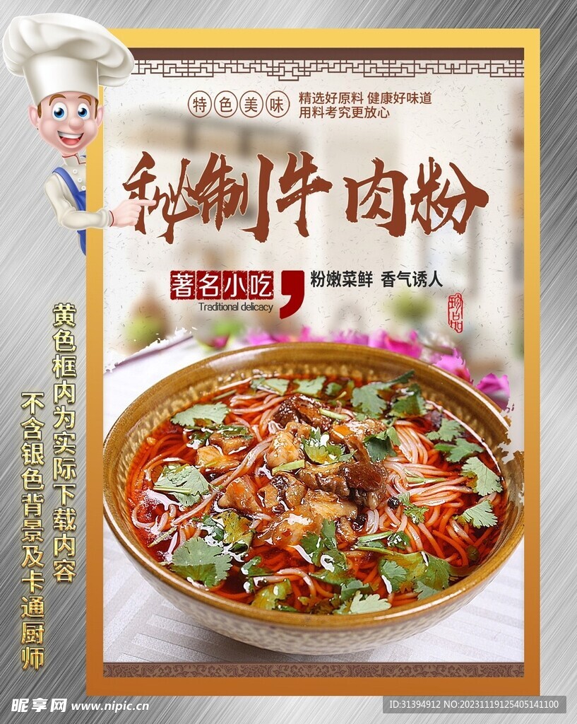 牛肉米粉
