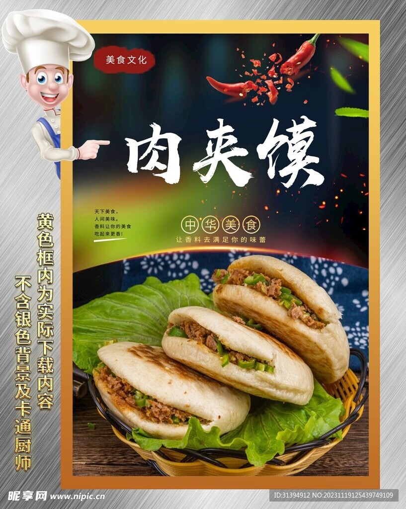 肉夹馍
