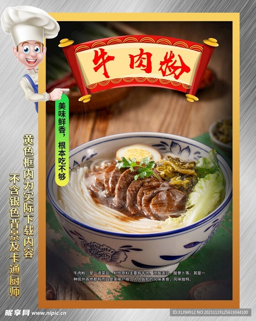 牛肉粉