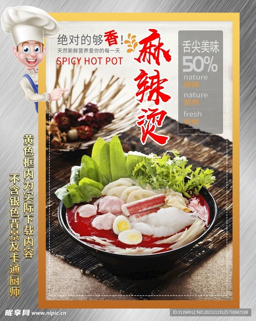 麻辣烫