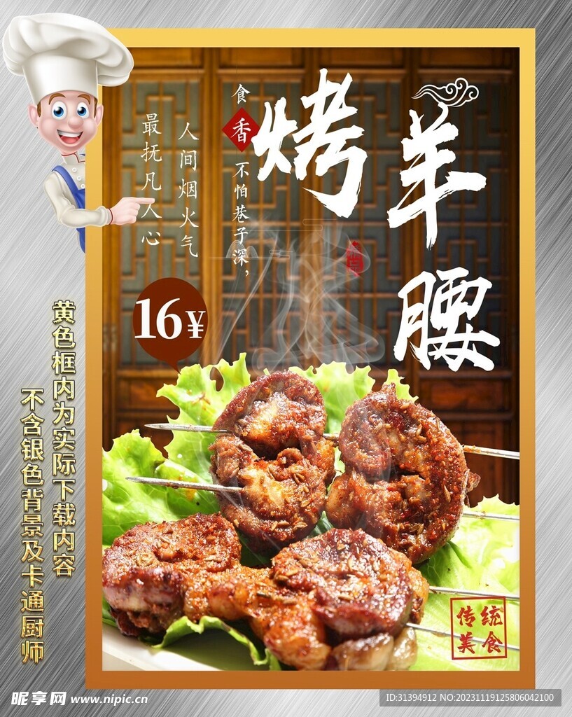 烤羊腰