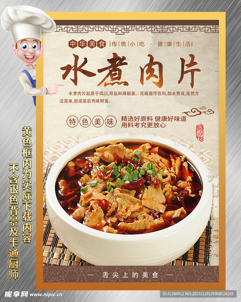 水煮肉片