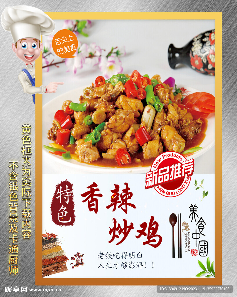 特色炒鸡