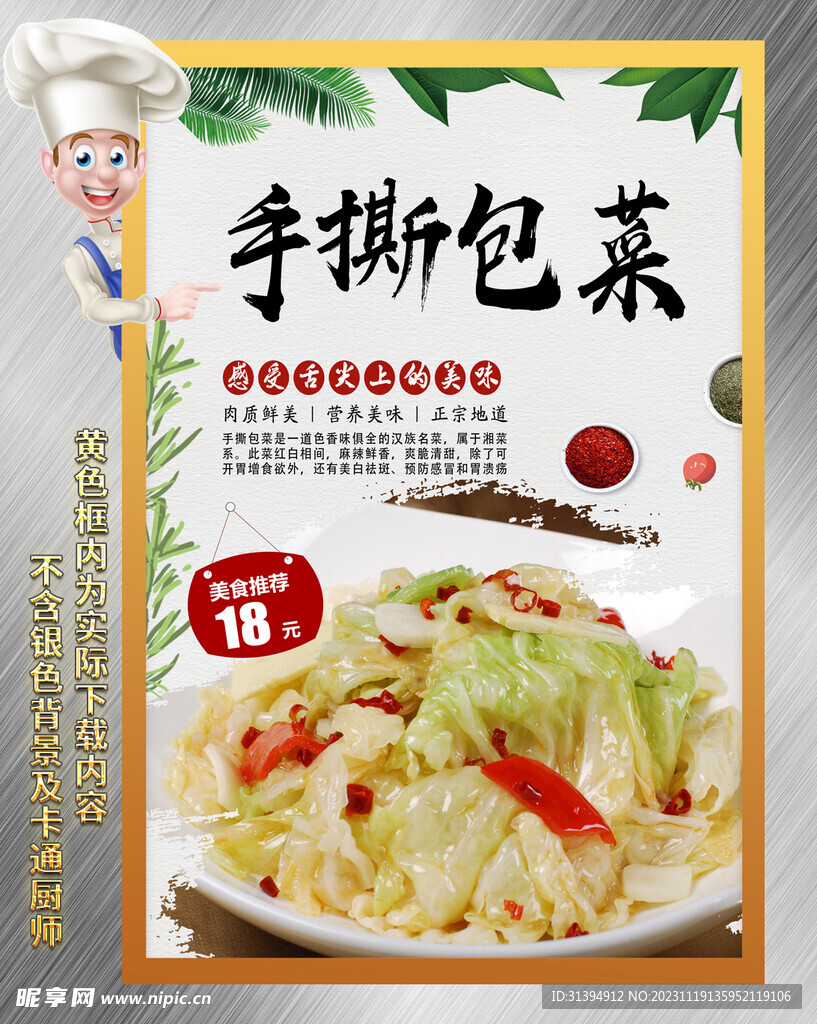 手撕包菜
