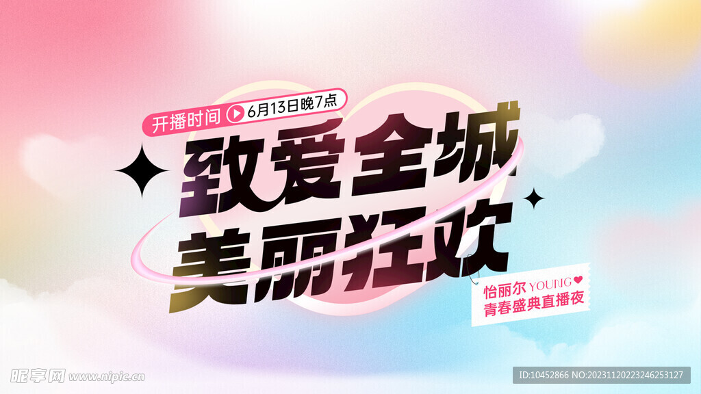 情人节