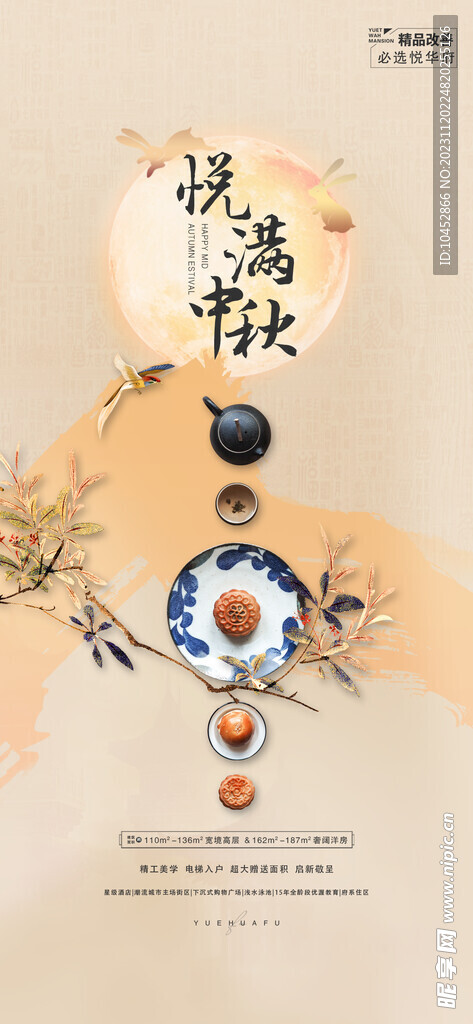 中秋