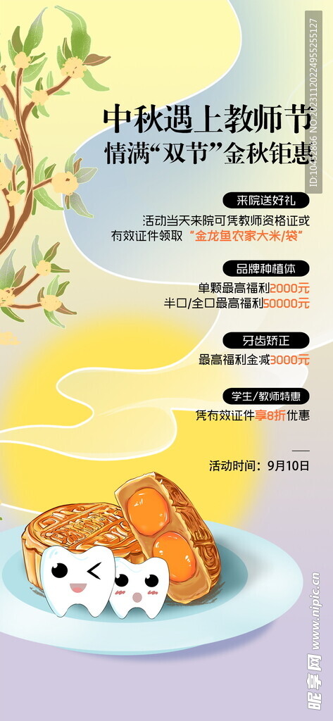 中秋活动