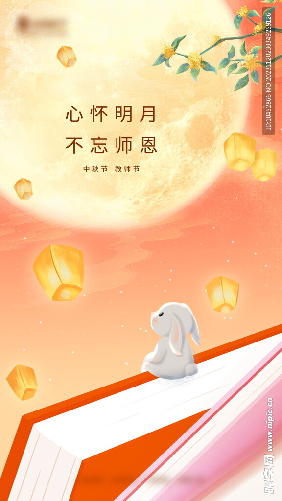中秋