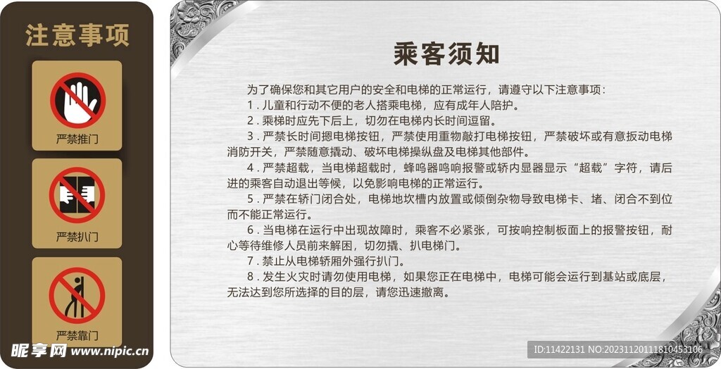 电梯注意事项