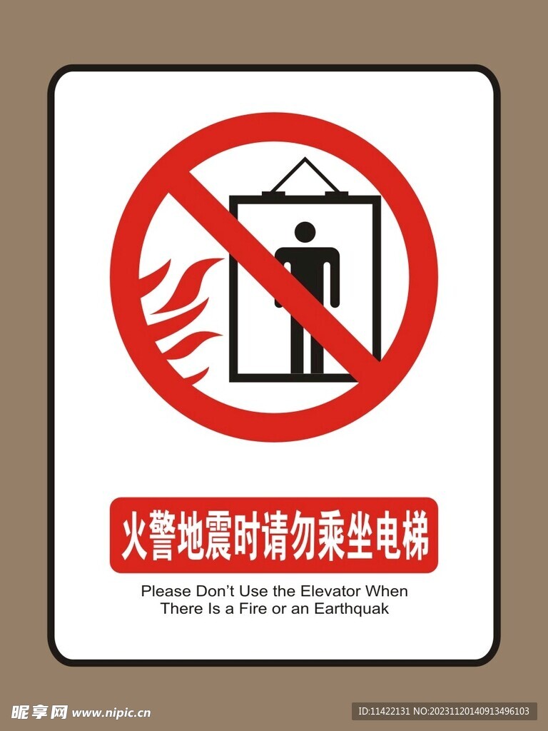 请勿乘坐电梯