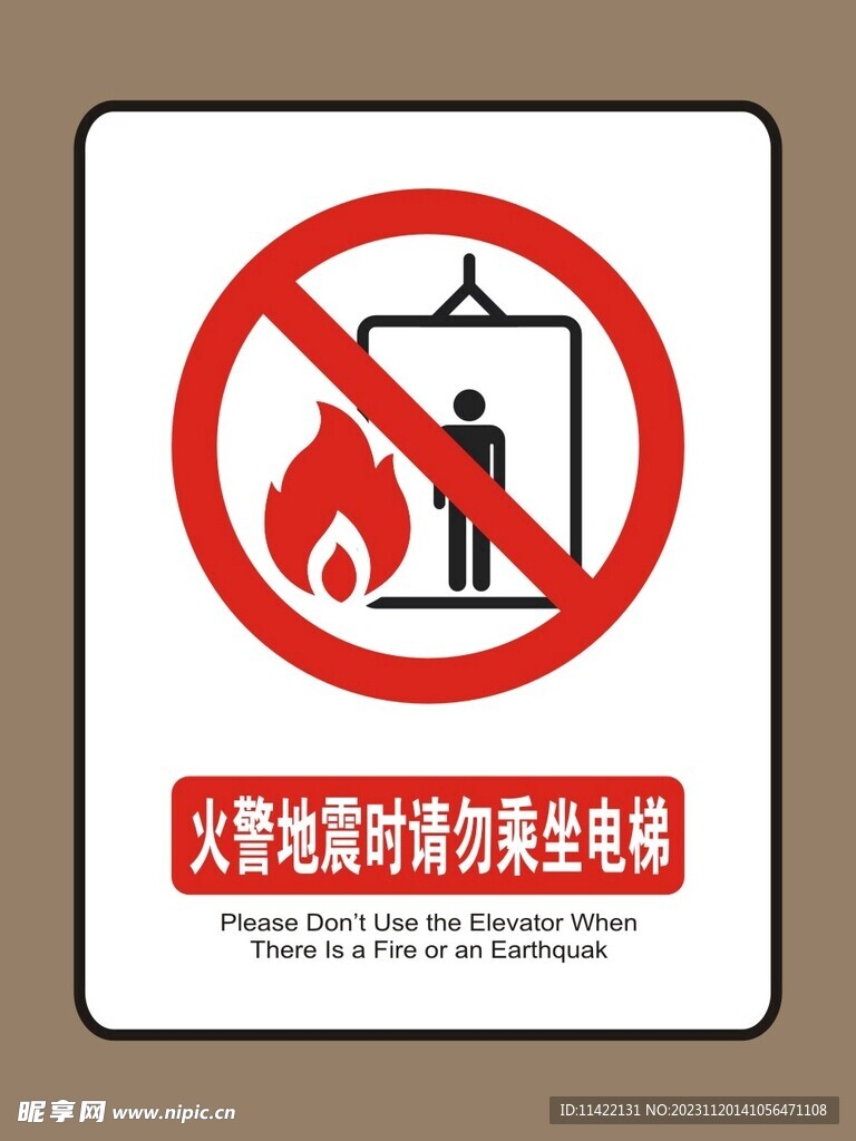 请勿乘坐电梯