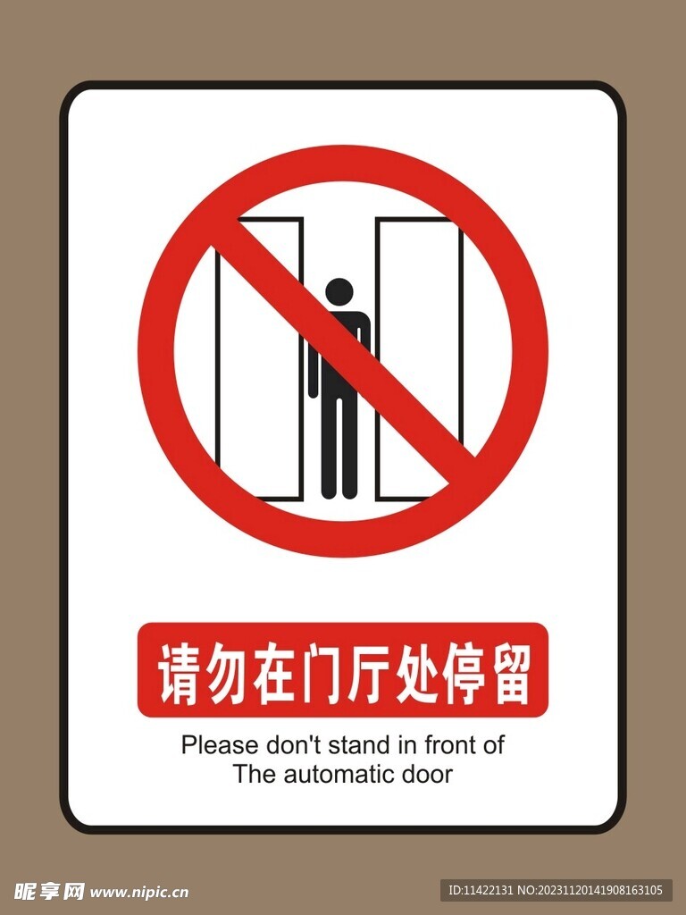请勿在门厅处停留